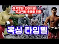 Download Lagu boxing timebell / 5min warm up / 5round 3min, 1min / 5min cooldown