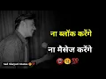 Download Lagu ना ब्लॉक करेंगे ना मैसेज करेंगे💬🚫 | sad status video | sad shayari | shayari status | sad video