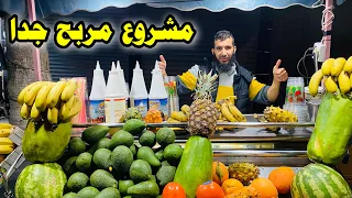 مشروع بيع العصير مشروع مربح جدا و بأقل تكلفة 