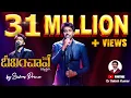 Download Lagu DEEVINCHAVE SAMRUDDIGA | Telugu Christian Song Bro.Suhaas Prince | #drsatishkumar  #christiansongs