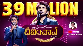 deevinchave samruddiga telugu christian song bro suhaas prince drsatishkumar christiansongs