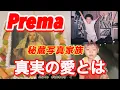 Download Lagu 【Prema】めっちゃ可愛い🩷秘蔵家族写真とメッセージ。英語はこれ！嫁姑のPremaゆるtalkもお楽しみください