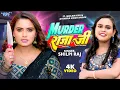 Download Lagu #Video - Murder राजा जी | #Shilpi_Raj | Neelam Giri | Jitendra Singh Anshu | New Bhojpuri Song 2023