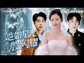 Download Lagu [Multi Sub] 婚姻三年，丈夫竟在周年紀念日這天將白月光帶回家中！首富千金決定離開這個負心漢，亮明身份，打臉渣男小三！《她如星光般閃耀》全集#短劇 #女頻 #虐戀 #chinesedrama