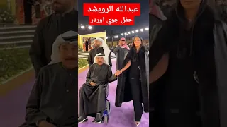 عبدالله الرويشد اكسبلور المشاهير Fashion ترند المملكه Funny Wedding دويتو المملكه 