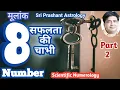 Lagu 8 number numerology in hindi | how are people with mulank 8 | Number 8 Mulank 8