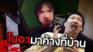 รอดไม่รอด? เพื่อนโรคจิตขอค้างที่บ้าน 1 คืน | Noah's Secret [EP1]
