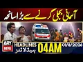 Major Tragedy After Lightning Strike ARY News 4 AM Headlines 1st Aug 2026