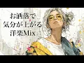 Download Lagu 【洋楽Playlist】最高にお洒落で気分が上がる洋楽｜ドライブ・作業・集中・BGMに｜synthpop/drive/work/study/BGM