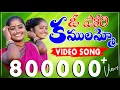 Download Lagu O Pori Kamalamma || 4K Video Song ||Writer\u0026Singer :- Clement || V. Digital Recording Studio