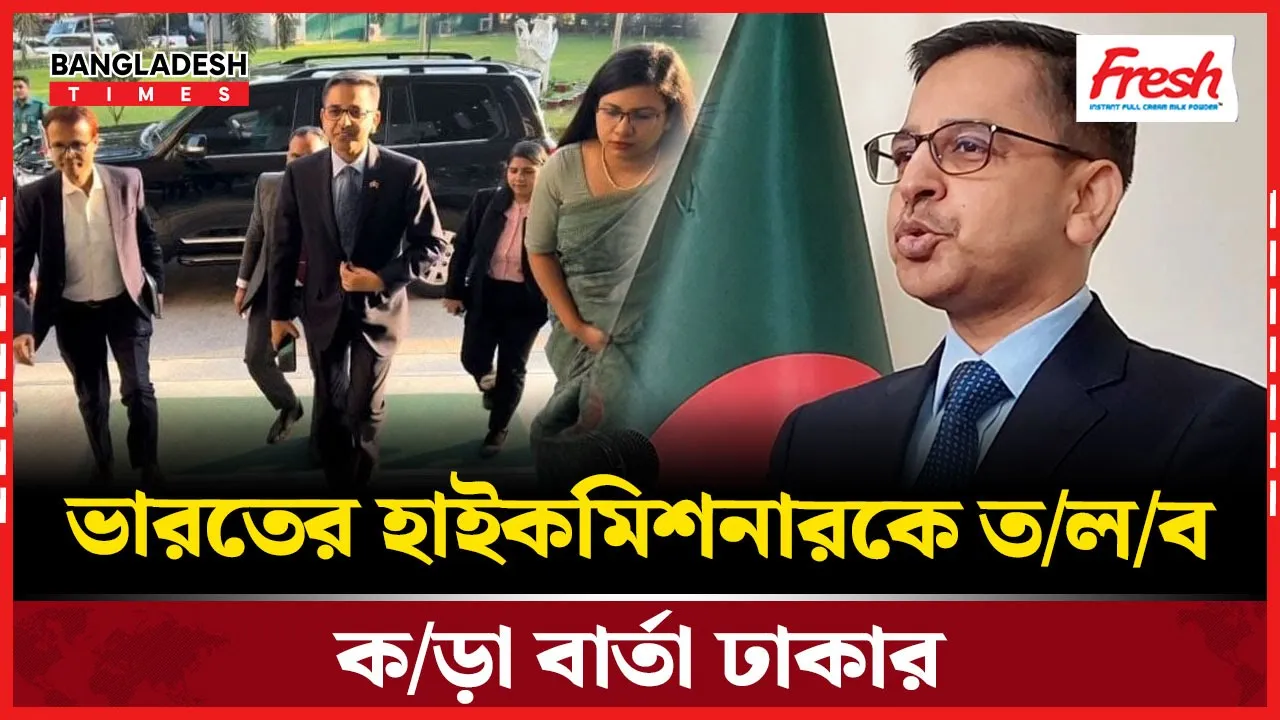 ভারতের হাইকমিশনার প্রণয় ভার্মাকে পররাষ্ট্র মন্ত্রণালয়ে তলব