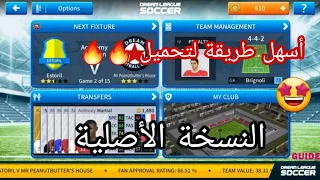 طريقة تنزيل DREAM LEAGUE SOCCER 2019 بعد حذفها من Google Play 