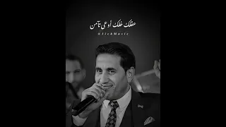 احمد شيبه عود ايدك تمسح خدك 