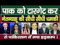 Download Lagu Pak Ko Target Kar Netanyahu Ki Seedhi Seedhi Dhamki Se Macha Hadkamp | Pak Crying