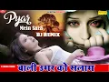 Download Lagu बेवफाई का सबसे  दर्द भरा डीजे सोंग | Bali Umar Ko Salam Dj Remix | Hindi Dj Viral Song | Sad Song |