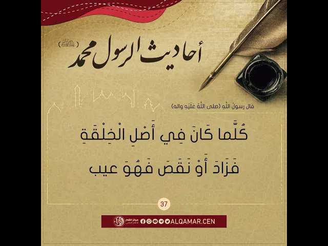 احاديث الرسول محمد (صلى الله عليه واله وسلم)