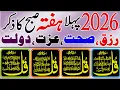 Lagu 2026 Pehla Peer Ki Subha Ka Zikir | Adhkar Us Subha | Morning Dua For Money \u0026 Wealth | 4 Qul | Dua