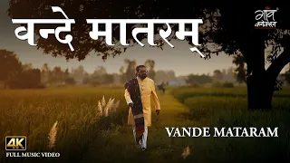 Vande Mataram - Hariharan | Official Music Video (2026) #AkhileshJha #RashmitaJha