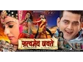 Lagu HD सत्यमेव जयते - Bhojpuri Movie | Satyamev Jayate - Bhojpuri Film | Ravi Kishan | Full Movie