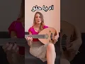 Download Lagu ah ya helou cover oud