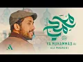 Lagu Ali Magrebi - Ya Muhammad علي مغربي - يا محمد ﷺ | Official Music Video