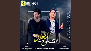 مطلوب تغير دندنها