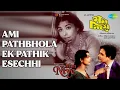Download Lagu Ami Pathbhola Ek Pathik Esechhi  |  Mon Niye  |  Asha Bhosle  |  Hemant Kumar Songs  |  Bikash Roy