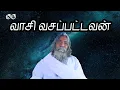 Lagu வாசி வசப்பட்டவன்! | குரு | Guru