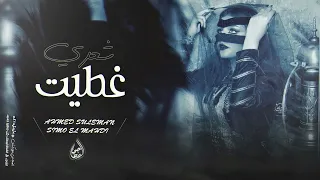 غطيت شعري والوجه والهبري   مرخوص العمر بطاريكم طول العمر احنا نباريكم   احمد سليمان دندنها