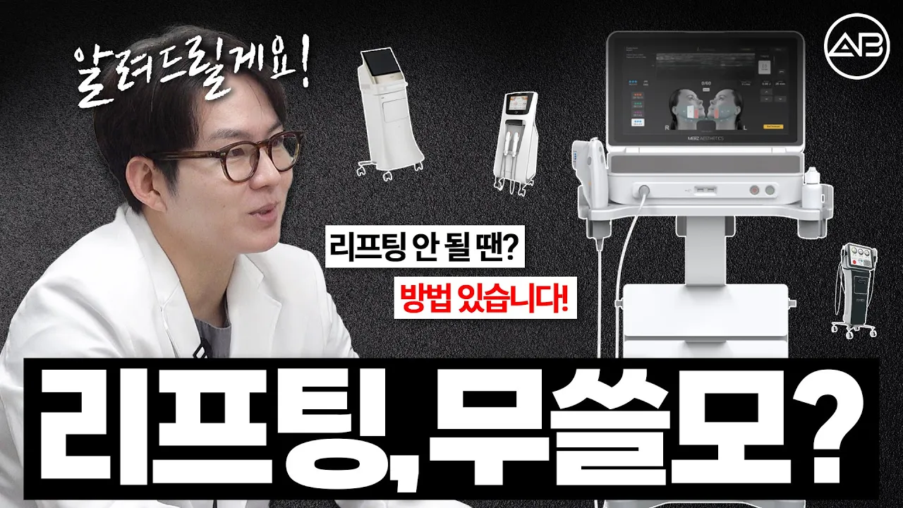 리프팅 받고 효과 없던 분들 주목!👋