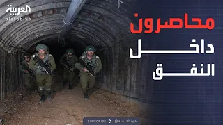 النشرة الصباحية داخل نفق إسرائيل تحاصر عدد ا من مقاتلي حماس 