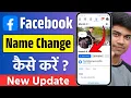 Facebook Me Name Kaise Change Kare | facebook name change | facebook mein naam kaise change kare