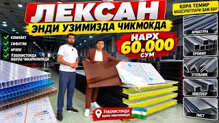 ЛЕКСАН ЭНДИ ВОДИЙДА ИШЛАБ ЧИКАРИЛМОКДА НАРХИ АРЗОН