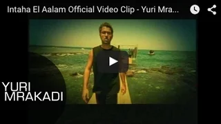 Intaha El Aalam Official Video Clip Yuri Mrakadi انتهى العالم فيديو كليب يوري مرقدي  Intaha El Aalam Official Video Clip Yuri Mrakadi انتهى العالم فيديو كليب يوري مرقدي