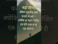 Download Lagu Bada Socho || Motivation Status || #motivational #shorts #viral