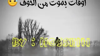 أوقات بموت من الخوف مصطفى كامل 