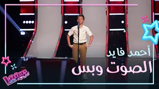 بكى أثناء غنائه وأبكى المدربين   أحمد فايد يحصل على لفة ثلاثية                  دندنها