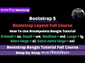 Bootstrap Bangla Tutorial Bootstrap 5 Bangla Tutorial Breakpoints X - Small Medium Large All
