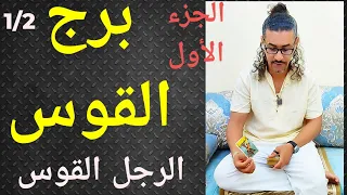 برج القوس الرجل القوس تاروت برج القوس 