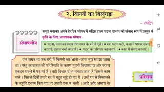 30 7 21 friday std 9th hindi ch 2 part 1