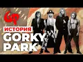 Download Lagu История самой успешной советской группы — Парк Горького/Gorky Park