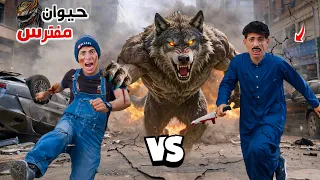 لما اخوك الصغير يهجم عليه حيوان مفترس في الصحراء     علاء حسين  دندنها