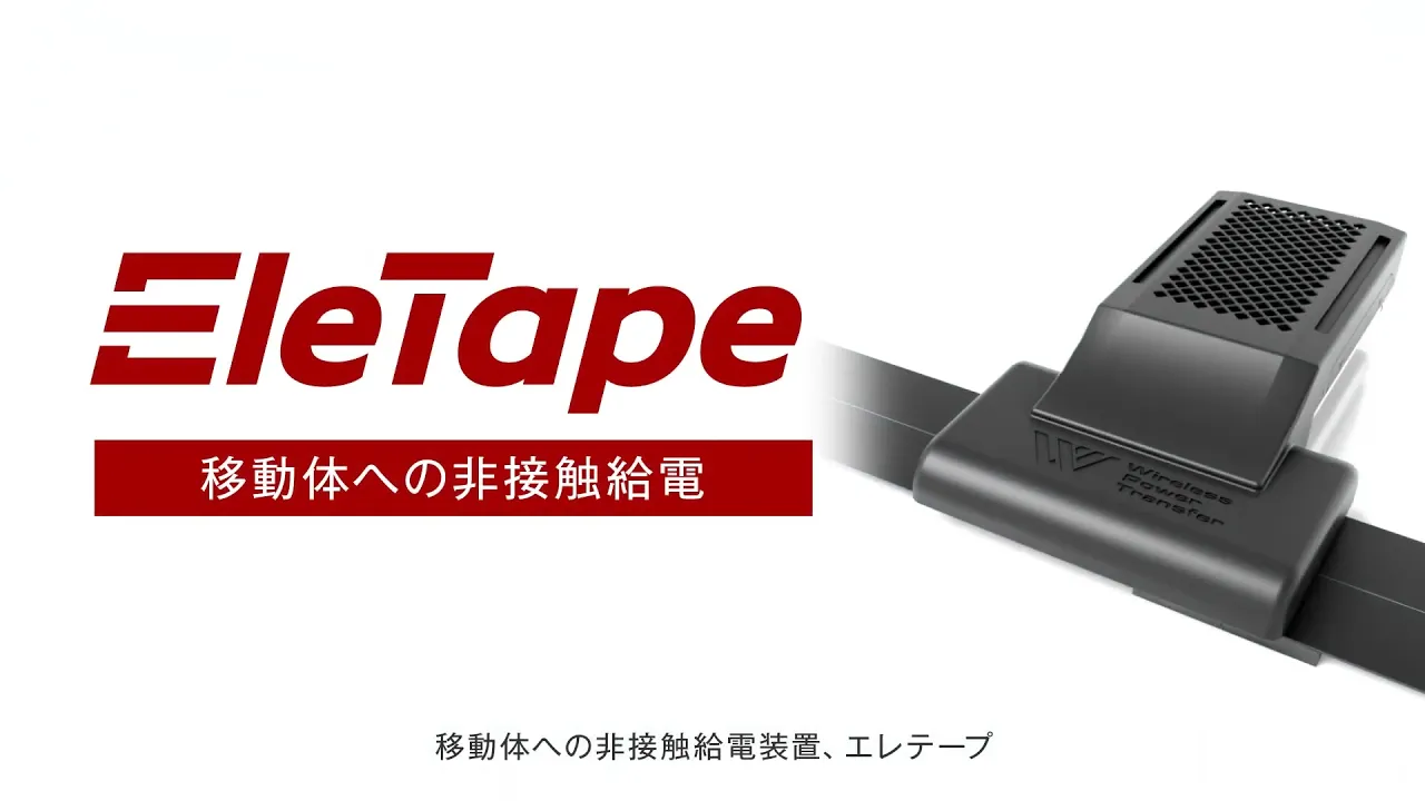 EleTape　PR動画事例