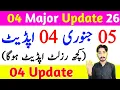 Lagu January 5, 2026 | AIOU 04 Update 2026 | Results | Physical Workshop | Quiz |  Update | The AIOU 