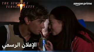 الإعلان الرسمي الموسم الثاني The Summer I Turned Pretty 