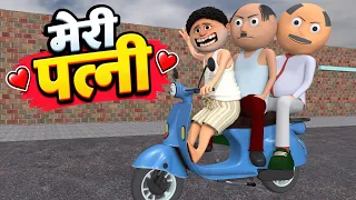 PAGAL BETA COMEDY / FUNNY / PATI PATNI / DESHI COMEDY
