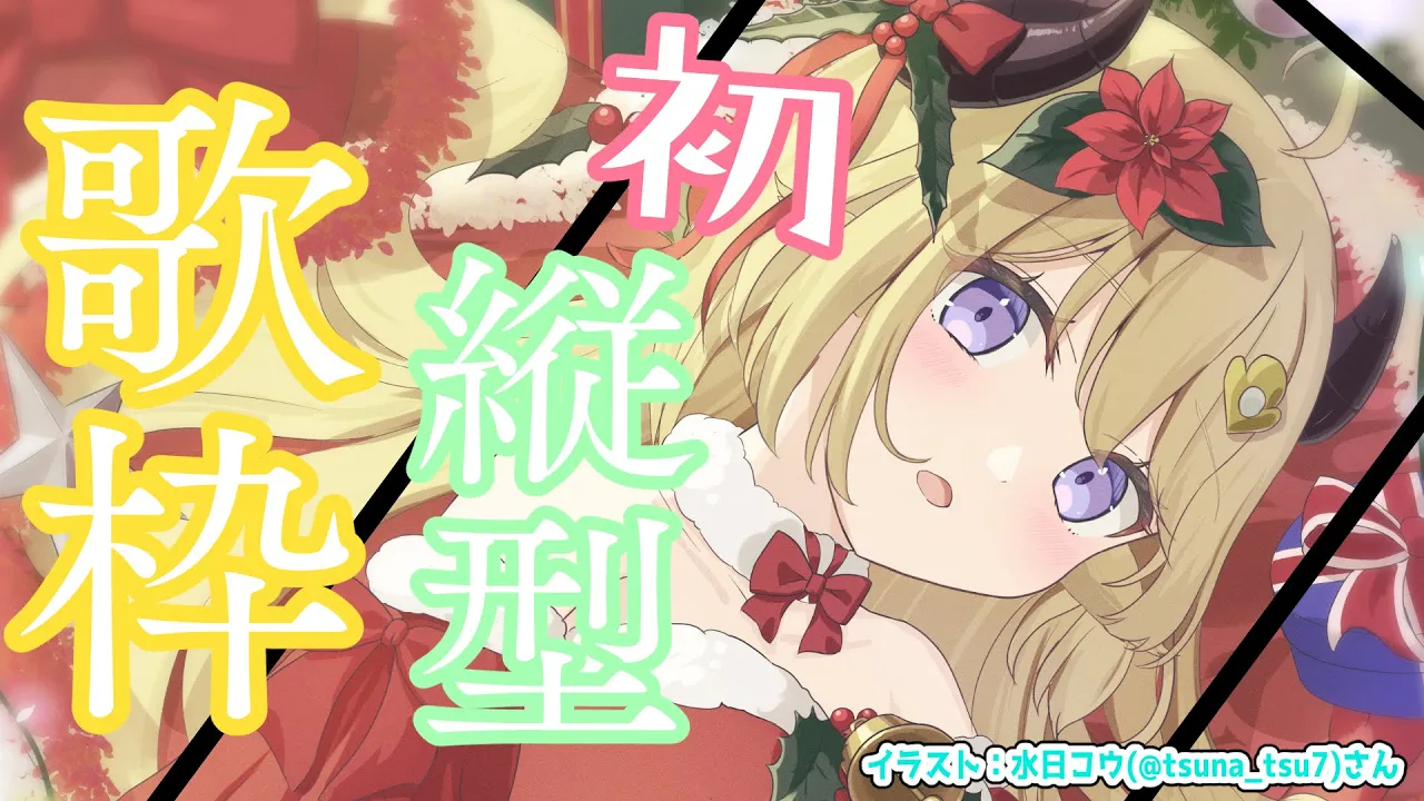 【縦型配信】初めての縦型配信で歌ってみる！Singing Stream！【角巻わため/ホロライブ４期生】 #shorts