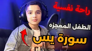 سورة يس تلاوة خاشعة تريح القلوب للقارئ الشاب عبد الله أحمد شعبان 