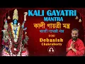 Maa Kali Gayatri Mantra Divine Chanting Debasish Chakraborty