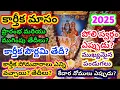 Download Lagu Karthika masam 2025 dates | Karthika powrnami 2025 | poli swargam 2025 | Karthika masam festivals